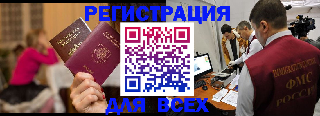 прописка законно в Звенигороде
