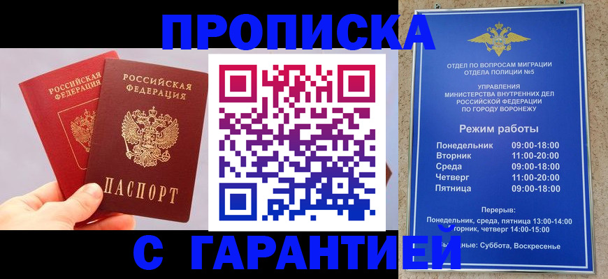 прописка паспорт в Звенигороде